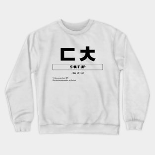 ㄷㅊ Shut Up in Korean Slang Crewneck Sweatshirt